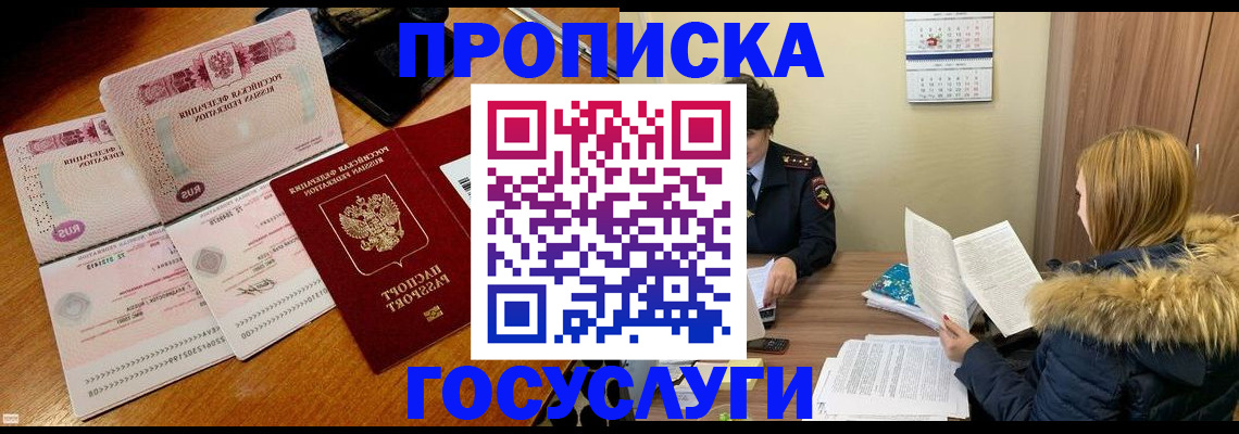 прописка в Кукморе