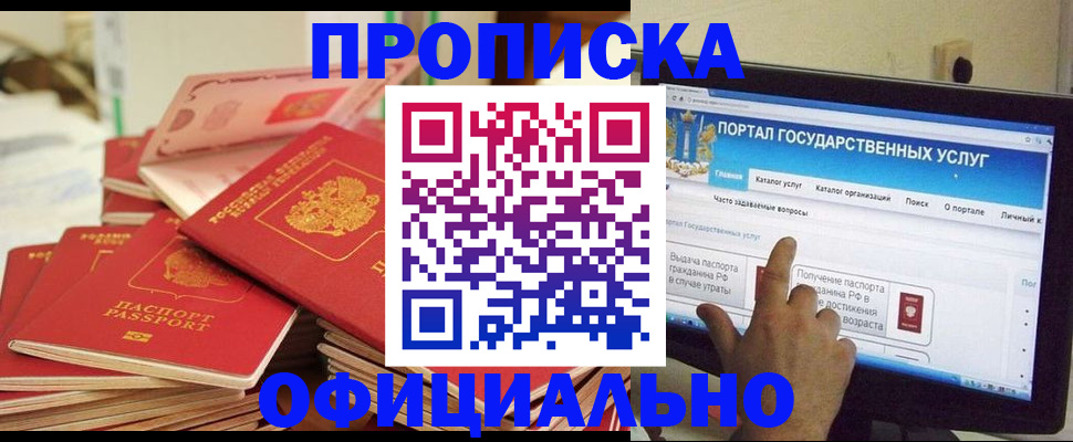 прописка для работы в Кукморе